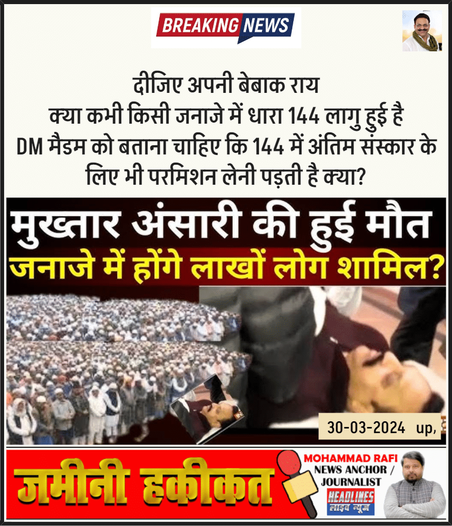 मुख़्तार अंसारी मरा नहीं है शहीद हुआ है