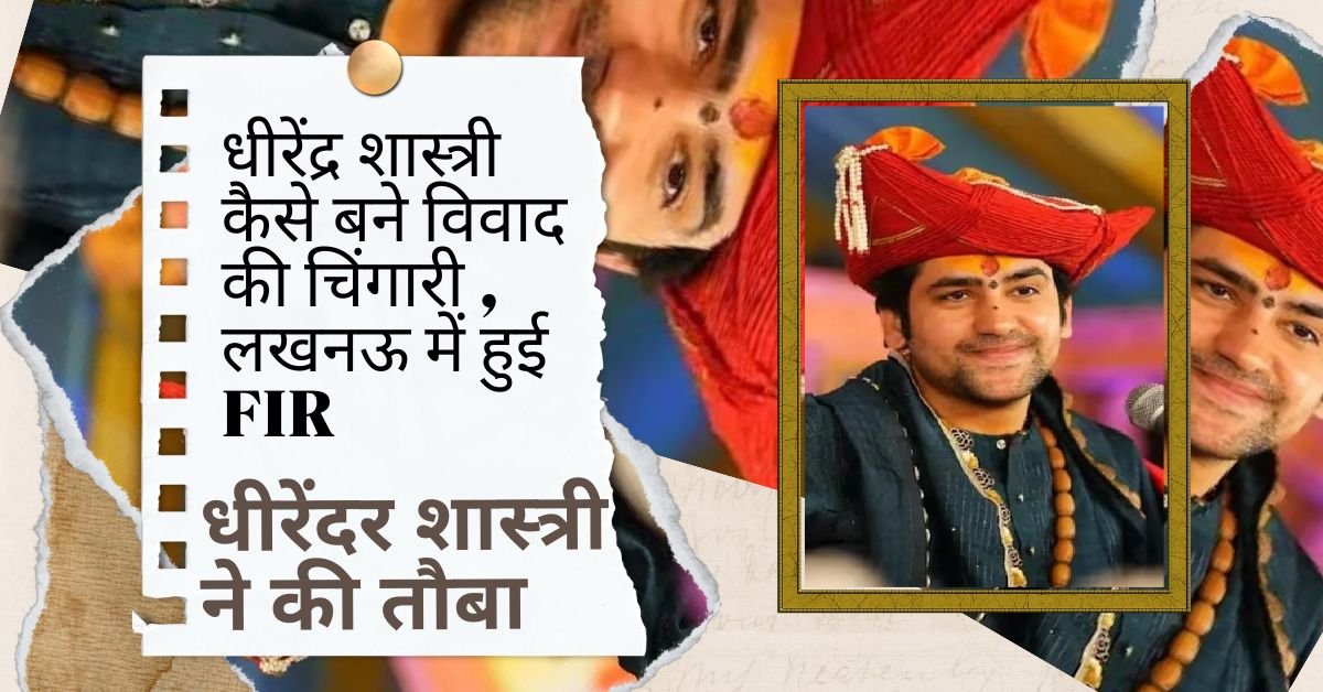 Dhirendra Shastri News :