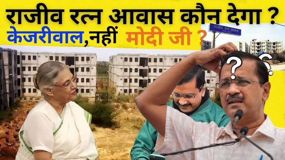 2024 मे जहां झुग्गी वही मकान की योजना का क्या हुआ