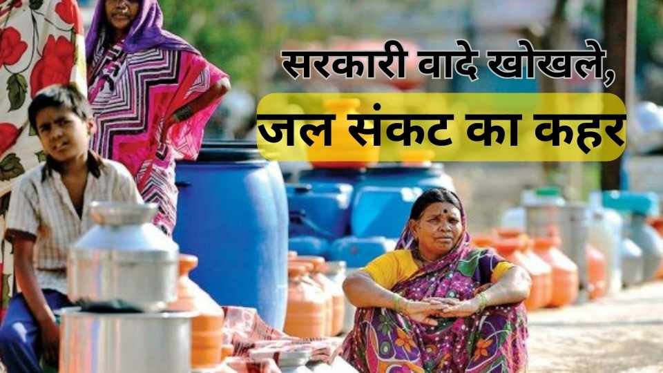 जल संकट का कहर: दिल्ली की कॉलोनियों में परेशानी चरम पर, सरकारी वादे खोखले