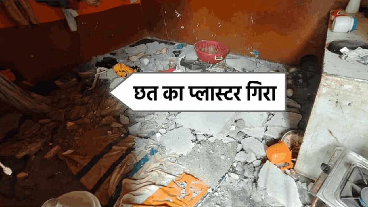 Delhi TUGLAKABAD News: किरायेदार सावधान,टूटकर गिरा छत का एक हिस्सा, मलबे में दब गईं मासूम की सांसें