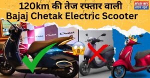 ओला को टक्कर देने आई 120km की तेज रफ्तार वाली Bajaj Chetak Electric Scooter:2024