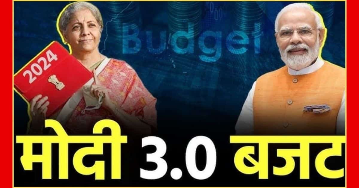 मोदी सरकार का बजट
