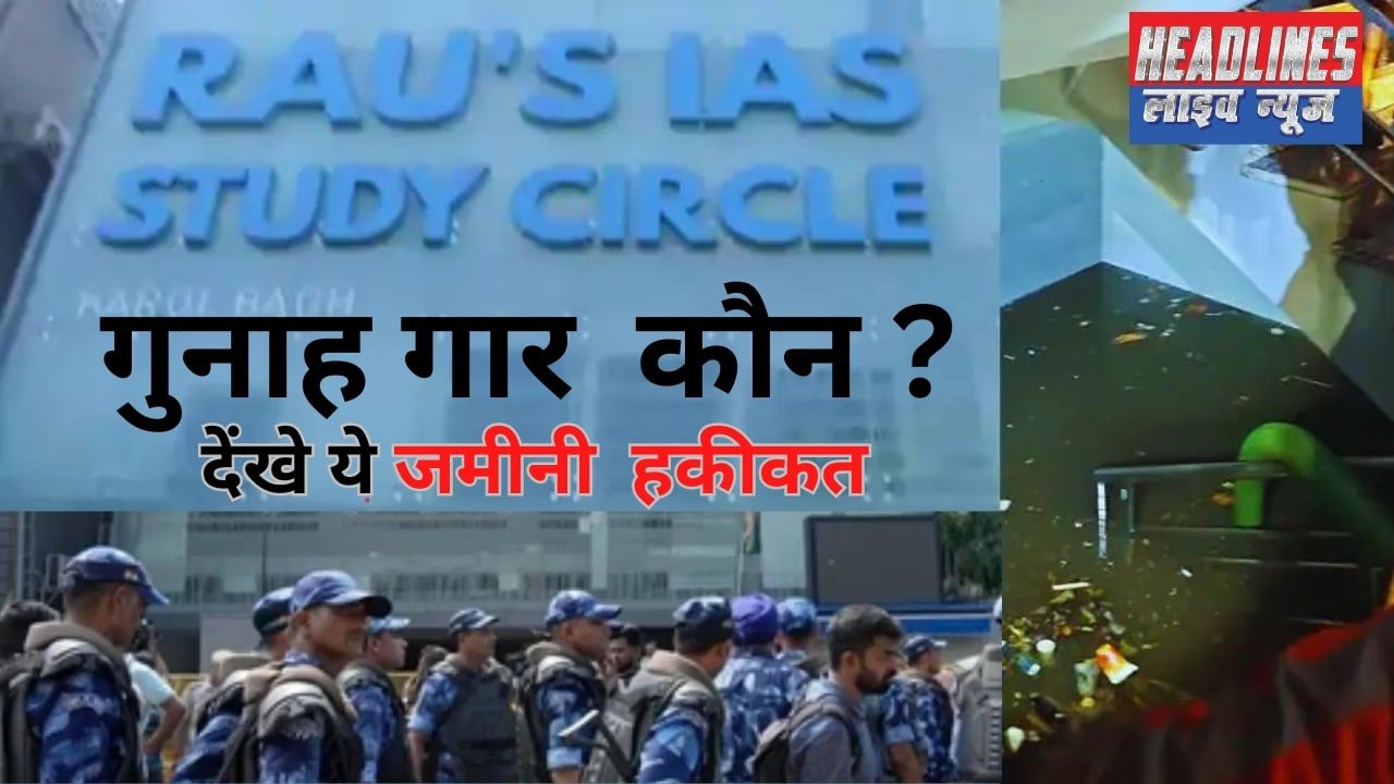 raus ias study circle : 1 बारिश ने दिल्ली सरकार की कैसे पोल खोल कर रख दी