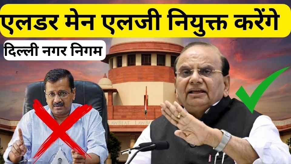 कौन-कौन है एल्डरमैन: 2024 किस वार्ड कमेटी का कौन है सदस्य जाने इस खबर मे