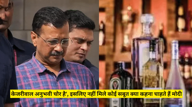 दिल्ली शराब घोटाला 2024