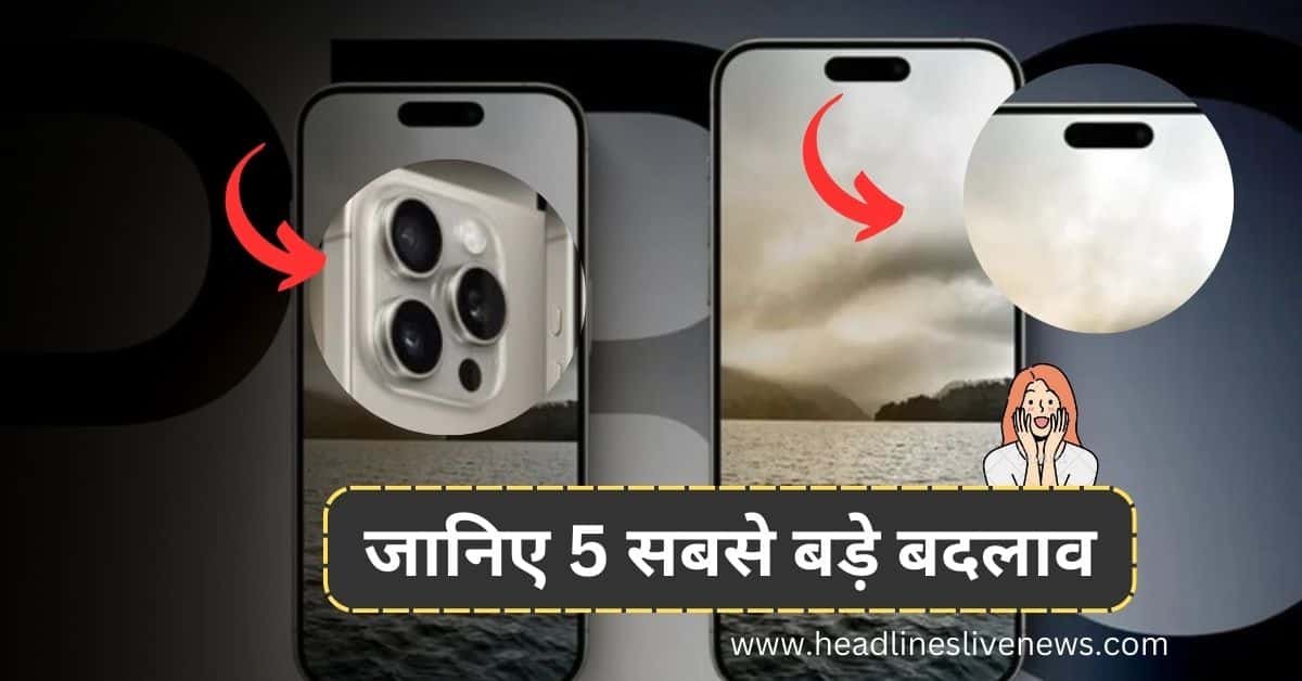 iPhone 16 Pro बनाम iPhone 15 Pro: