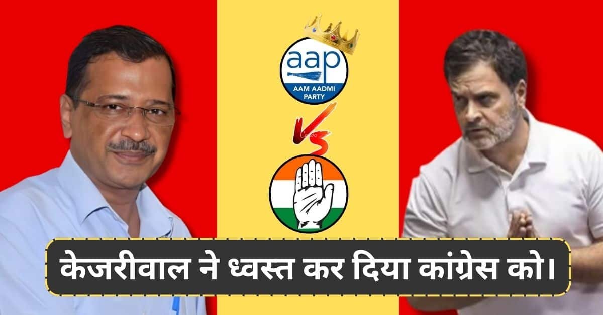 कांग्रेस की दिल्ली