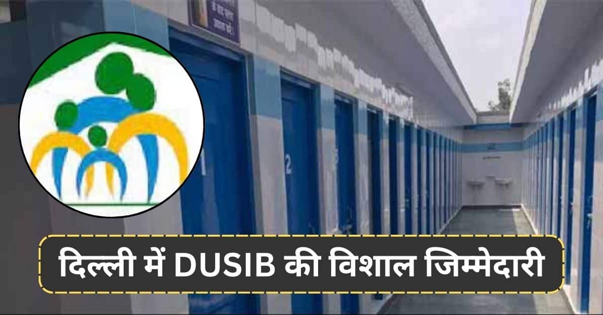 दिल्ली में DUSIB की विशाल जिम्मेदारी: