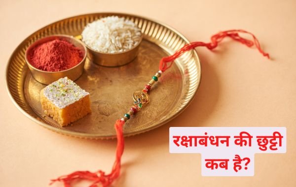 Rakhi Holiday 2024: रक्षाबंधन की छुट्टी कब है: क्या 19 अगस्त को स्कूल और कॉलेज रहेंगे बंद?