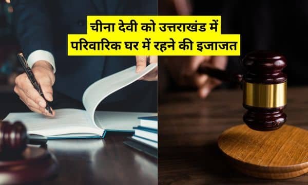 अदालत का आदेश