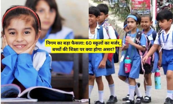 निगम का बड़ा फैसला