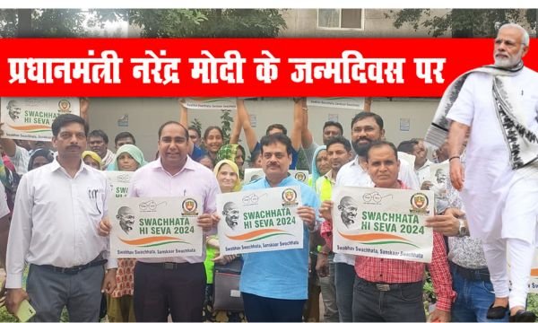प्रधानमंत्री मोदी जन्मदिवस 2024