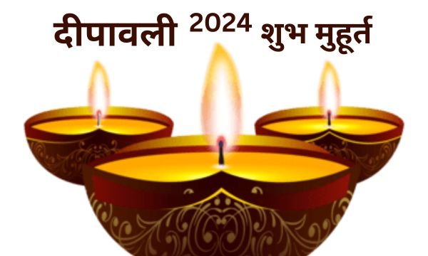 दीपावली 2024: जानें पूजा मुहूर्त, विधि और अंधकार से प्रकाश की ओर भारतीय संस्कृति का प्रतीक !