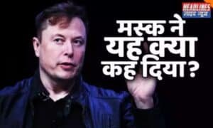 एलन मस्क की चेतावनी: दिवालियापन की ओर बढ़ता अमेरिका 2024 !