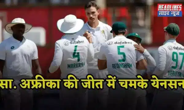 साउथ अफ्रीका की बड़ी जीत: WTC पॉइंट्स टेबल में भारत के बाद दूसरा स्थान हासिल 2024 !