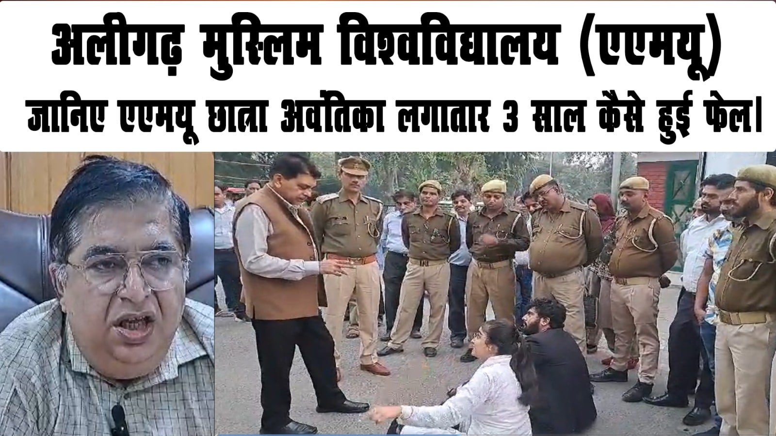 एएमयू (AMU) में अवंतिका गौर का मामला: भेदभाव के आरोप और जांच का इंतजार 2024 !