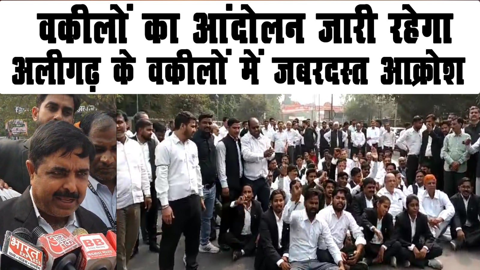 गाजियाबाद लाठीचार्ज: अलीगढ़ के वकीलों का प्रदर्शन, पुलिस पर आरोप 2024 !