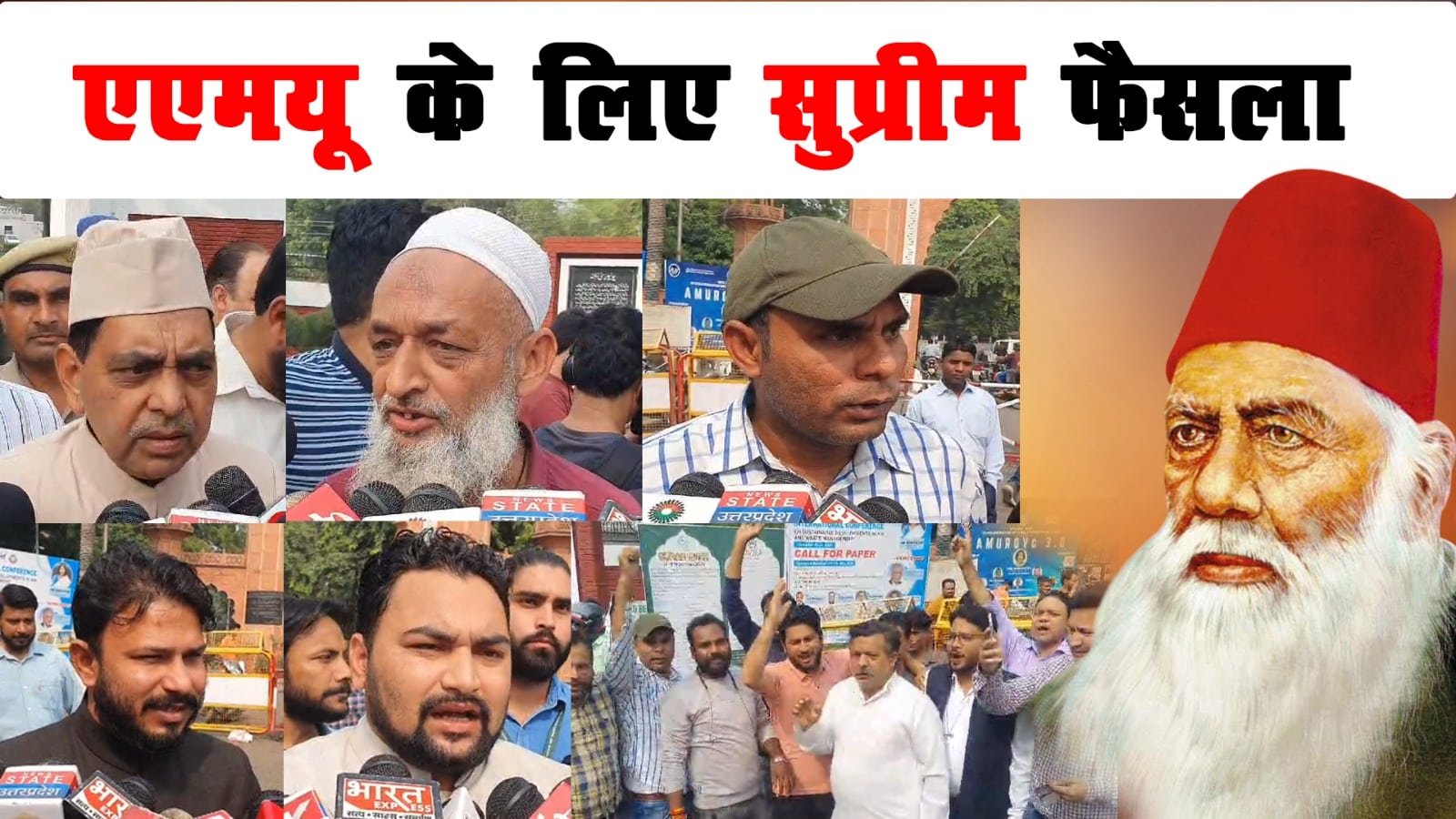 सुप्रीम कोर्ट का ऐतिहासिक निर्णय: एएमयू का अल्पसंख्यक दर्जा बहाल 2024 !