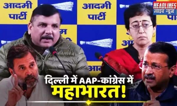 दिल्ली चुनाव बढ़ता विवाद: AAP और कांग्रेस के बीच बढ़ते राजनीतिक तनाव के बीच दिल्ली चुनाव पर बढ़ी नजरें 2024 !