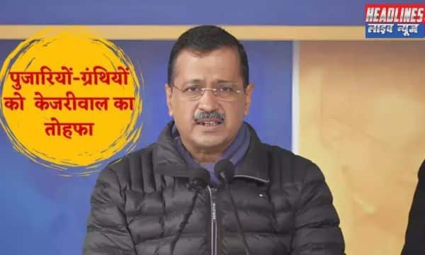 सरकार की नई पहल: दिल्ली सरकार हर महीने 18,000 रुपये की सहायता