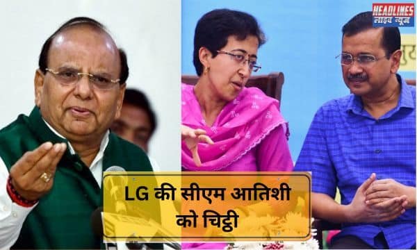 राजनीति का नया मोड़: दिल्ली में उपराज्यपाल ने मुख्यमंत्री आतिशी के प्रति सम्मान की कमी पर जताई चिंता 2025 !