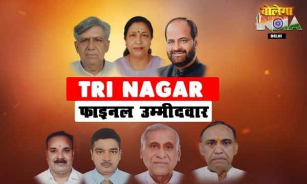 TRI NAGAR VIDHANSABHA 2025