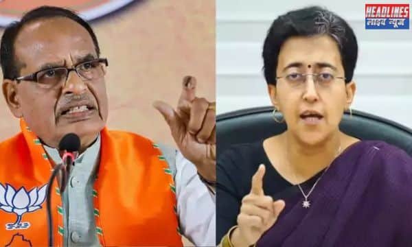 आतिशी का पलटवार: किसानों के मुद्दे पर आतिशी का शिवराज सिंह चौहान के आरोपों पर तीखा पलटवार 2025 !
