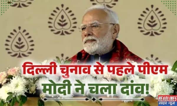 मकान और छठ पूजा: पीएम मोदी का प्रवासी वोटरों पर खास फोकस 2025 !