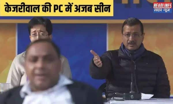 स्वास्थ्य योजना पर सवाल: केजरीवाल के सामने आई एक बीमार व्यक्ति की शिकायत 2025 !