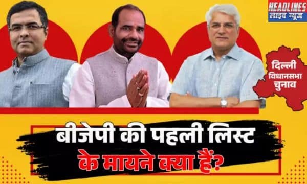 BJPका चुनावी ऐलान: दिल्ली में AAP से मुकाबला करने के लिए सशक्त रणनीति 2025 !