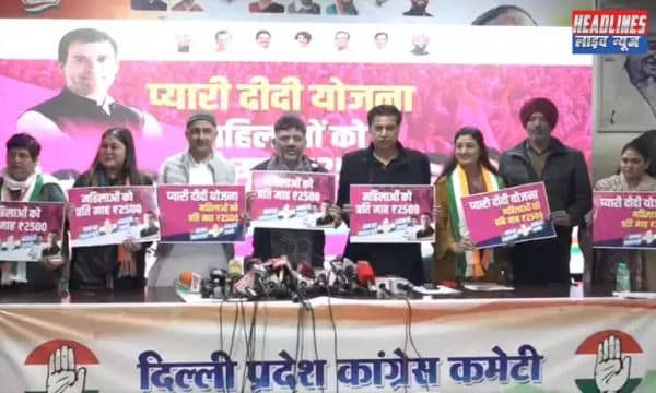 कांग्रेस का बड़ा दांव: महिलाओं के लिए ‘प्यारी दीदी स्कीम’ का ऐलान 2025 !