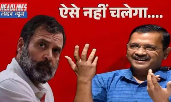 कांग्रेस का AAP पर हमला: केजरीवाल के वादों पर उठाए सवाल 2025 !