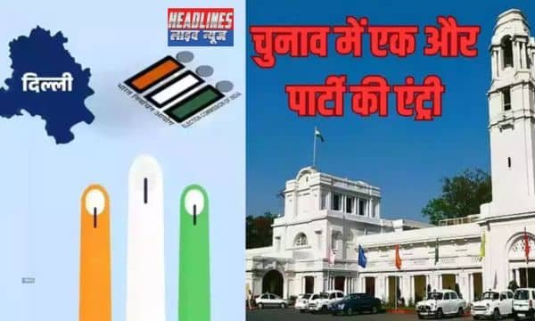 21 सीटों पर दावेदारी: राइट टू रिकॉल पार्टी की चुनावी रणनीति