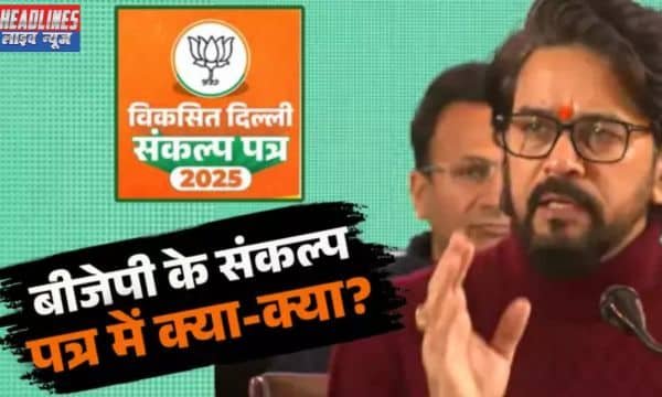 Delhi BJP Manifesto 2.0:  KG से PG तक मुफ्त शिक्षा और संकल्प पत्र के हिस्से में अन्य घोषणाएं