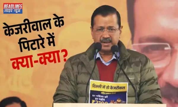 KEJRIWAL का ऐलान: दिल्ली में मुफ्त योजनाएं जारी रहेंगी, नई योजनाएं भी होंगी लागू 2025 !