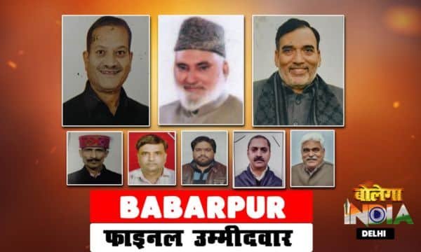 BABARPUR VIDHANSABHA: फाइनल हुए 8 उम्मीदवारों के नाम