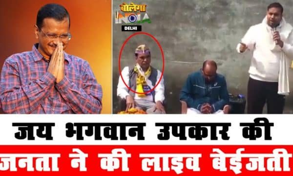BAWANA में विरोध से हलचल: क्या जय भगवान उपकार का चुनावी भविष्य अब संकट में है? 2025
