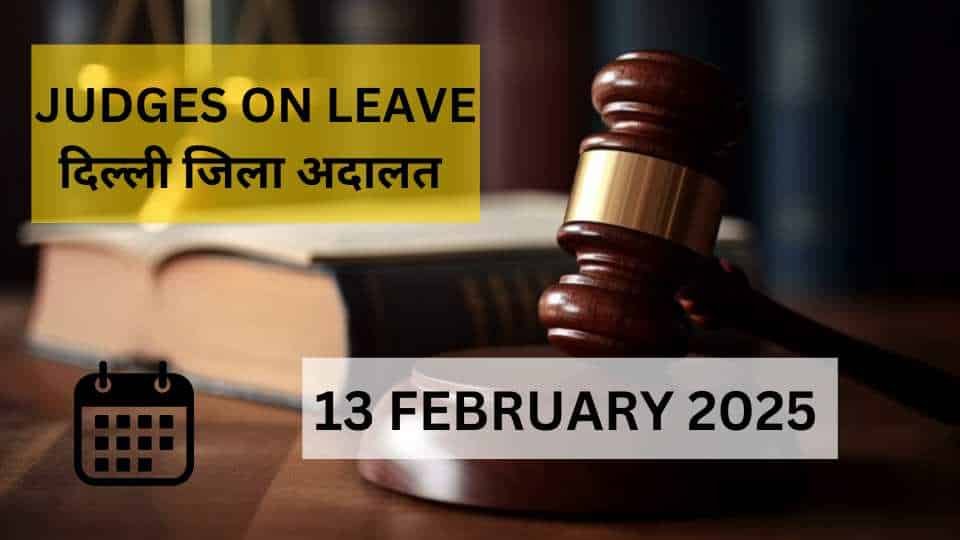 13/02/2025 JUDGES ON LEAVE: दिल्ली की सभी जिला अदालत