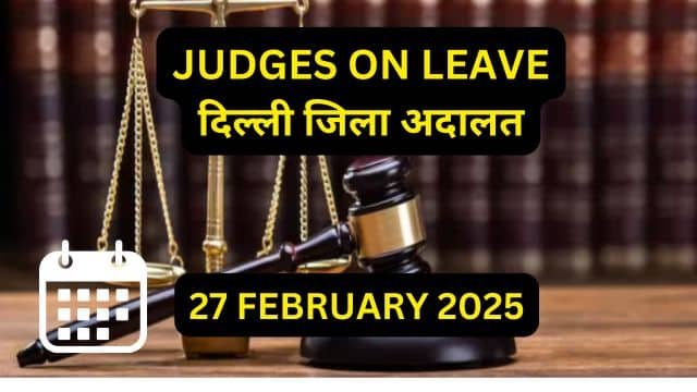 27/02/2025 JUDGES ON LEAVE: जिला अनुसार जिला अदालतों में सूची यहाँ चेक करें।