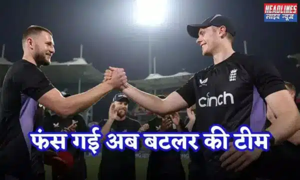 IND vs ENG: वनडे सीरीज से पहले इंग्लैंड की बढ़ी मुश्किलें, चोटिल हुआ अहम खिलाड़ी 2025 !