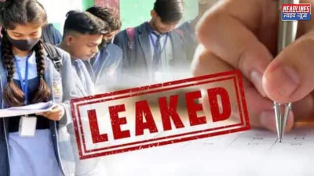 HARYANA में पेपर लीक का नया मामला 10वीं के प्रश्नपत्र भी हुए लीक, नकलची हुआ गिरफ्तार