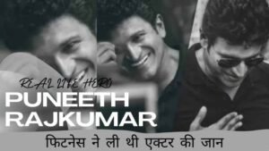PUNEETH RAJKUMAR 2025: रील लाइफ नहीं, रियल लाइफ हीरो थे साउथ के ये हीरो