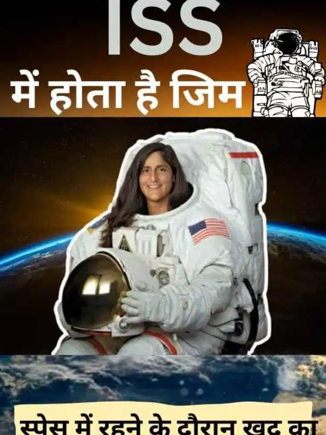 स्पेस में खुद का युरीन पीते हैं एस्ट्रोनॉट्स!