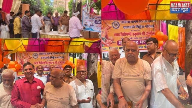 लायन्स क्लब ने निभाई अहम भूमिका: हनुमान जन्मोत्सव पर दिल्ली की सोसायटियों में भंडारों की बहार 2025 !