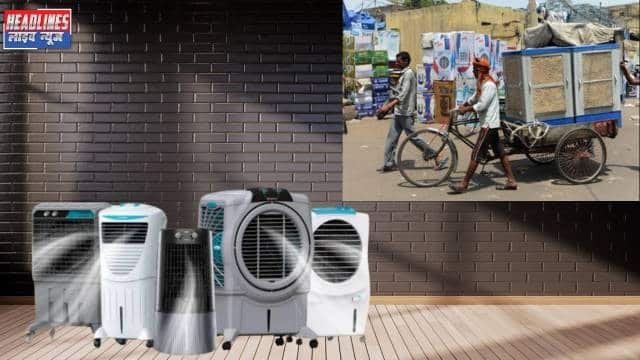 गर्मियों में ठंडक: ब्रांडेड या लोकल कूलर, जानेंकौन सा बेहतर?