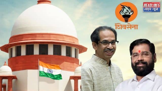 महाराष्ट्र में चुनावी संग्राम: ‘धनुष-बाण’ पर शिवसेना (यूबीटी) की सुप्रीम कोर्ट में आपात याचिका 2025 !