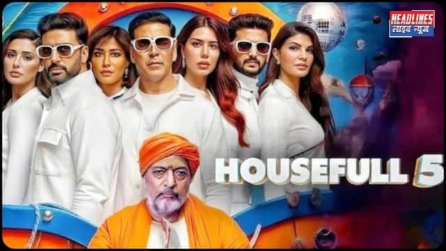 हाउसफुल 5 ट्रेलर लॉन्च: फिल्म की बजाय सुर्खियों में आई नरगिस फाखरी