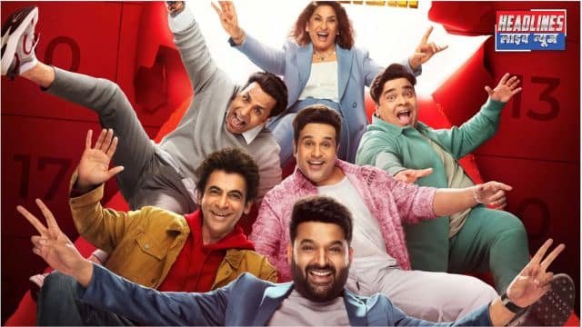 सीजन 3 में नया ट्विस्ट! 'द ग्रेट इंडियन कपिल शो' में अब फैंस भी दिखाएंगे टैलेंट