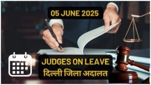 05/06/2025 JUDGES ON LEAVE: जिला अनुसार जिला अदालतों में सूची यहाँ चेक करें।